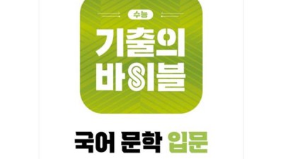 내 인생 국어 공부템? ✨ iMBC국어국문학파이널 후기!